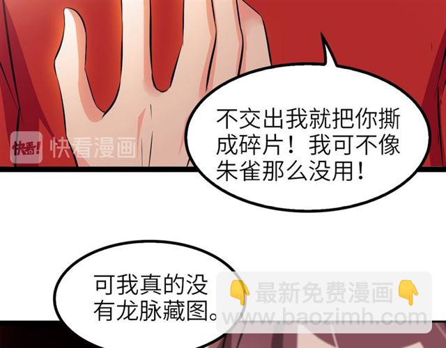 🍘我是无敌大天才 第99话 桃花运般的截杀！ 第46页