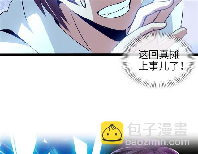 🍘我是无敌大天才 第99话 桃花运般的截杀！ 第9页