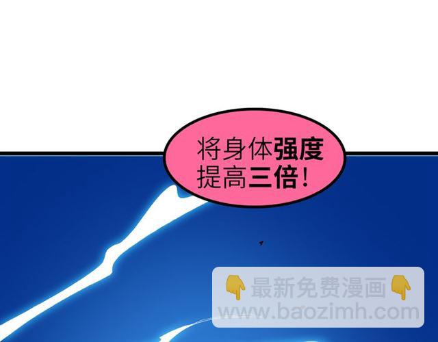 🍘我是无敌大天才 第101话：第二状态的锋芒！ 第18页