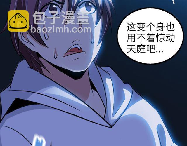 🍘我是无敌大天才 第101话：第二状态的锋芒！ 第24页
