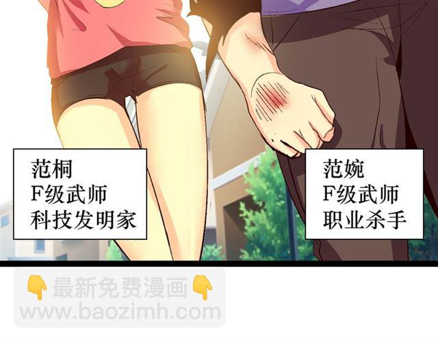 🍘我是无敌大天才 第101话：第二状态的锋芒！ 第42页
