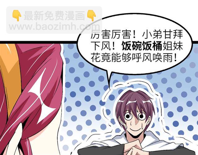 🍘我是无敌大天才 第101话：第二状态的锋芒！ 第43页