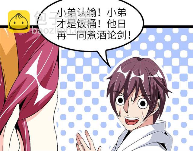 🍘我是无敌大天才 第101话：第二状态的锋芒！ 第45页