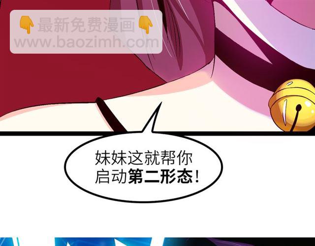 🍘我是无敌大天才 第101话：第二状态的锋芒！ 第5页