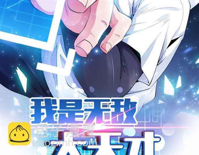 🍘我是无敌大天才 第101话：第二状态的锋芒！ 第7页