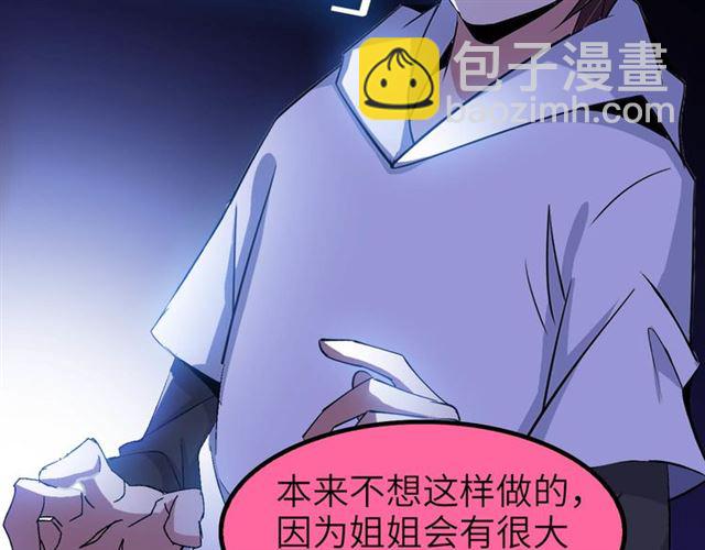 🍘我是无敌大天才 第103话 史上最艰难的困境！ 第39页