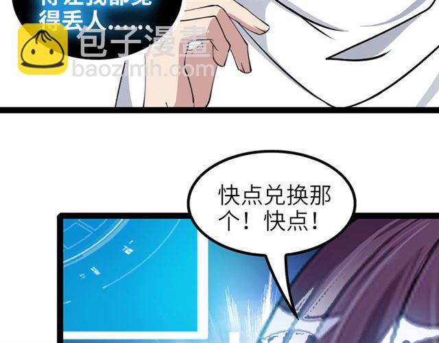 🍘我是无敌大天才 第103话 史上最艰难的困境！ 第46页