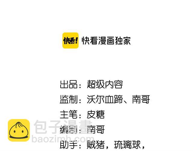 🍘我是无敌大天才 第103话 史上最艰难的困境！ 第8页