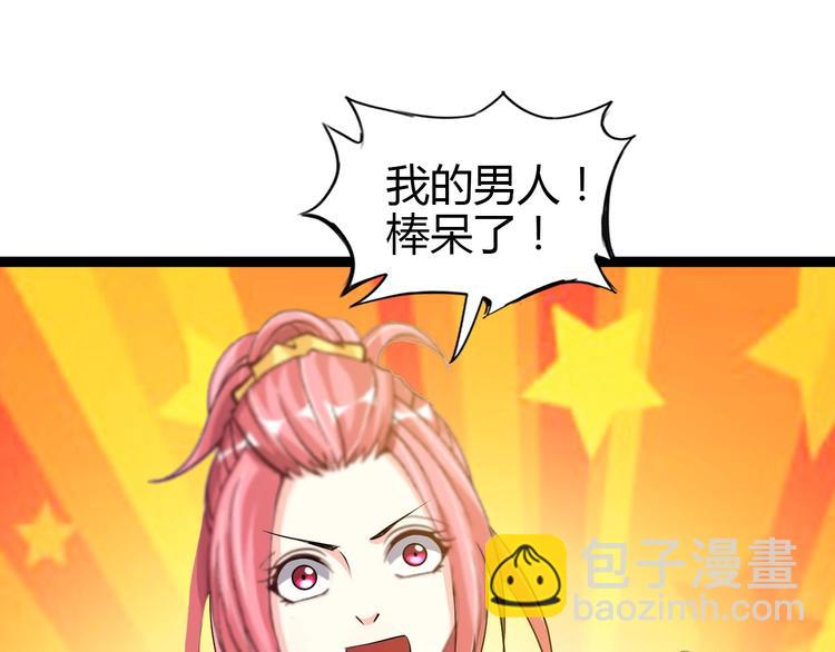 🍘我是无敌大天才 第90话 一飞冲天！ 第25页