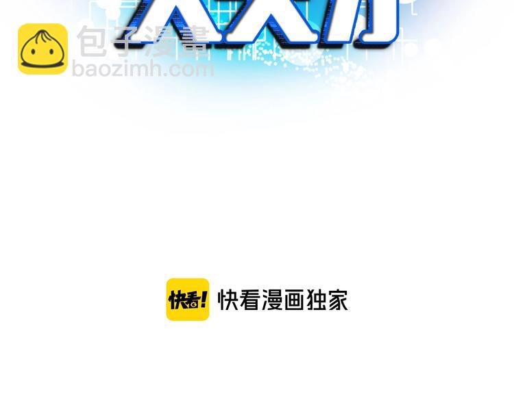 🍘我是无敌大天才 第90话 一飞冲天！ 第3页