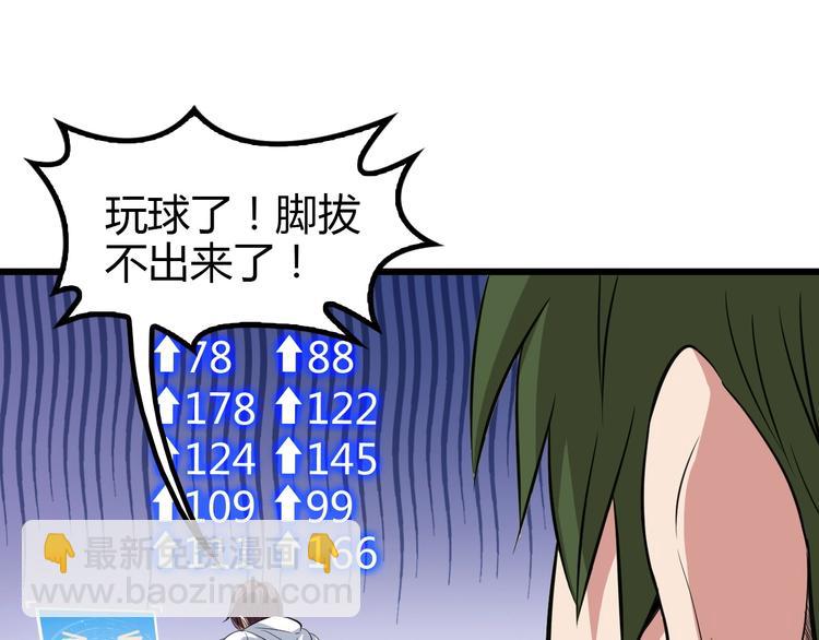 🍘我是无敌大天才 第90话 一飞冲天！ 第33页
