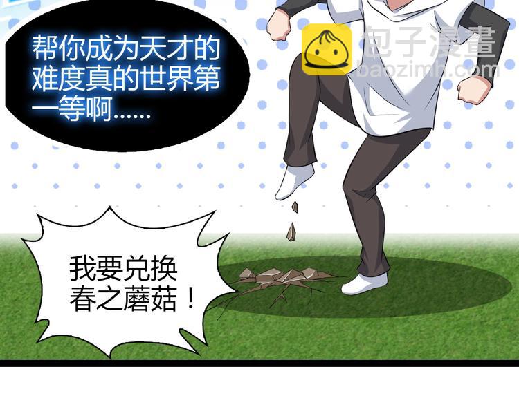 🍘我是无敌大天才 第90话 一飞冲天！ 第36页