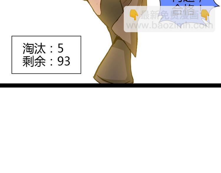 🍘我是无敌大天才 第90话 一飞冲天！ 第47页