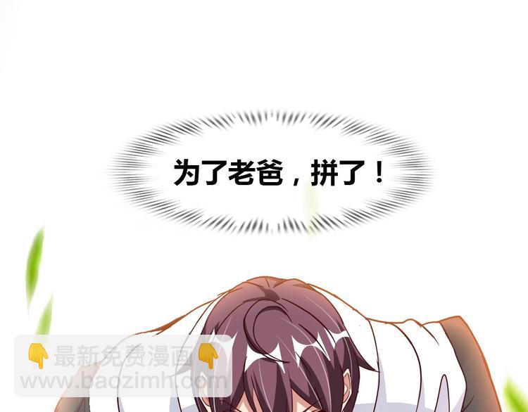 🍘我是无敌大天才 第90话 一飞冲天！ 第7页