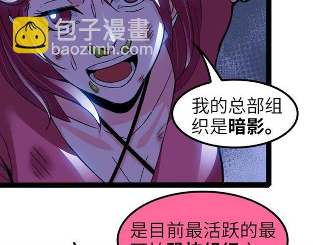 🍘我是无敌大天才 第109话 幕后黑手！ 第2页