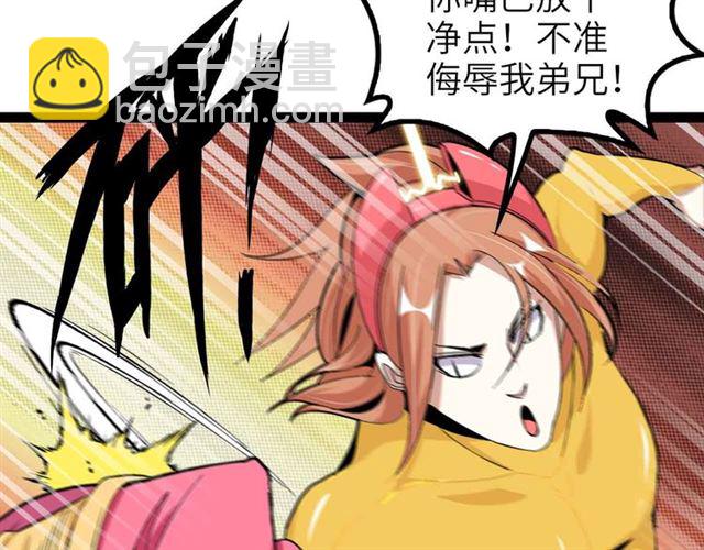 🍘我是无敌大天才 第109话 幕后黑手！ 第22页