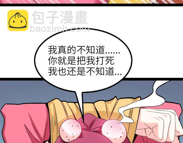 🍘我是无敌大天才 第109话 幕后黑手！ 第34页