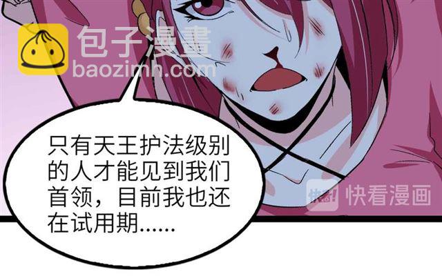 🍘我是无敌大天才 第109话 幕后黑手！ 第39页
