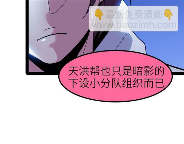 🍘我是无敌大天才 第109话 幕后黑手！ 第4页