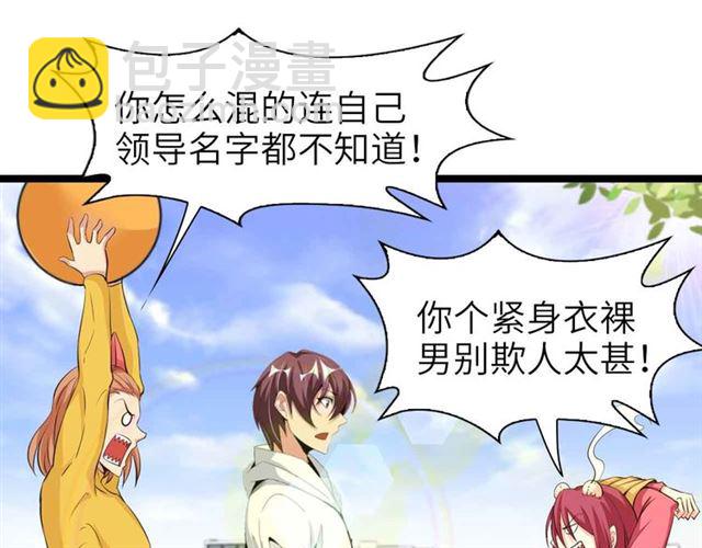 🍘我是无敌大天才 第109话 幕后黑手！ 第40页
