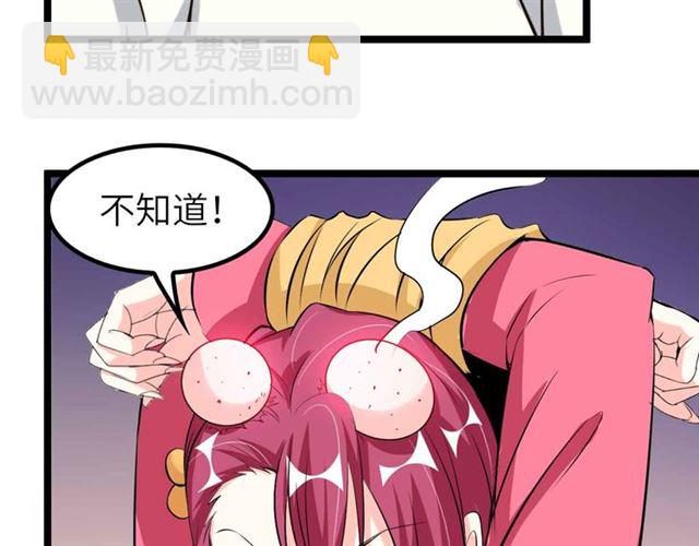 🍘我是无敌大天才 第109话 幕后黑手！ 第43页