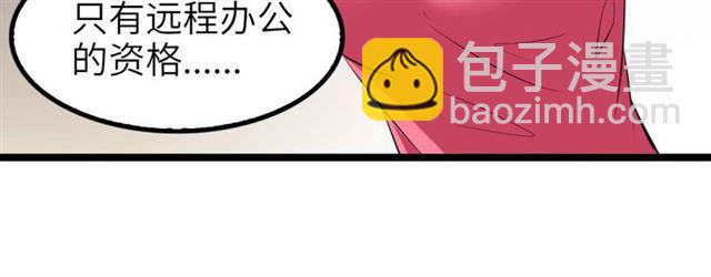 🍘我是无敌大天才 第109话 幕后黑手！ 第49页