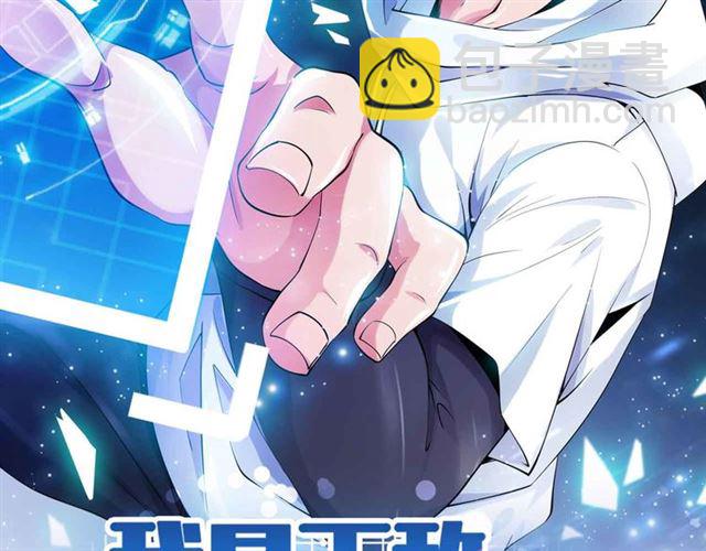 🍘我是无敌大天才 第109话 幕后黑手！ 第6页