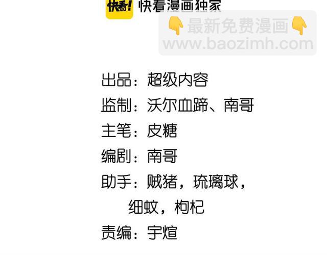 🍘我是无敌大天才 第109话 幕后黑手！ 第8页
