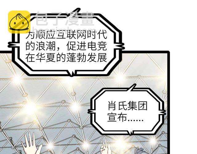 🍘我是无敌大天才 第111话 电竞大赛开始！ 第11页