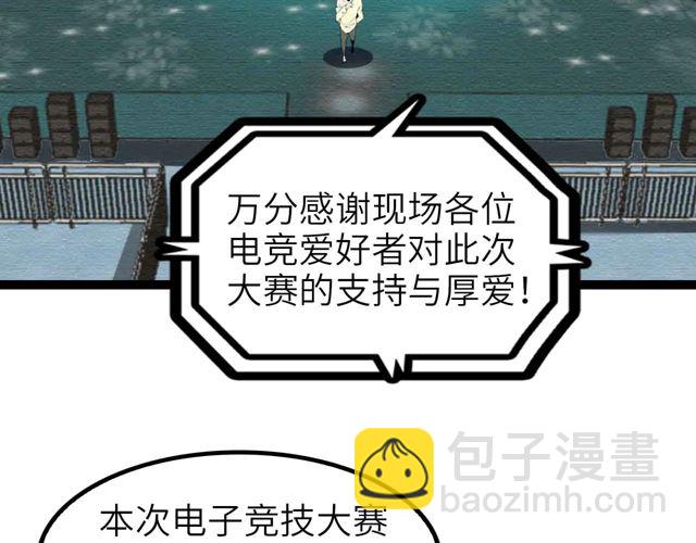 🍘我是无敌大天才 第111话 电竞大赛开始！ 第14页