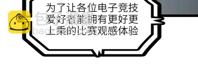 🍘我是无敌大天才 第111话 电竞大赛开始！ 第19页