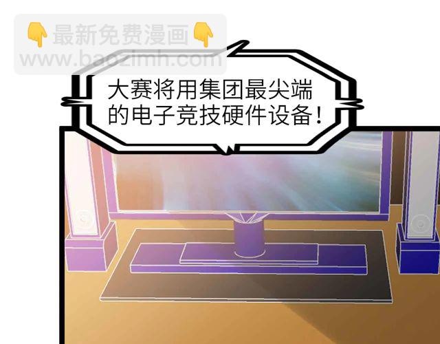 🍘我是无敌大天才 第111话 电竞大赛开始！ 第20页