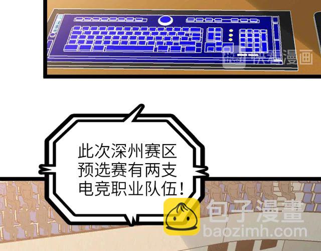 🍘我是无敌大天才 第111话 电竞大赛开始！ 第21页