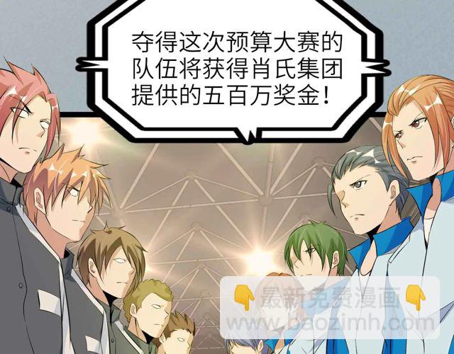 🍘我是无敌大天才 第111话 电竞大赛开始！ 第23页