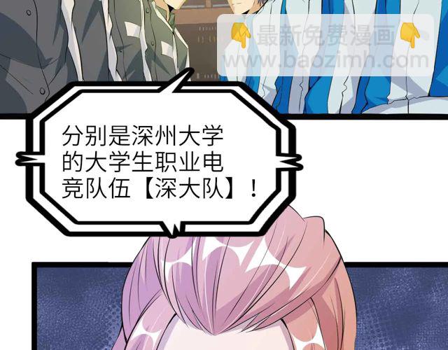 🍘我是无敌大天才 第111话 电竞大赛开始！ 第24页