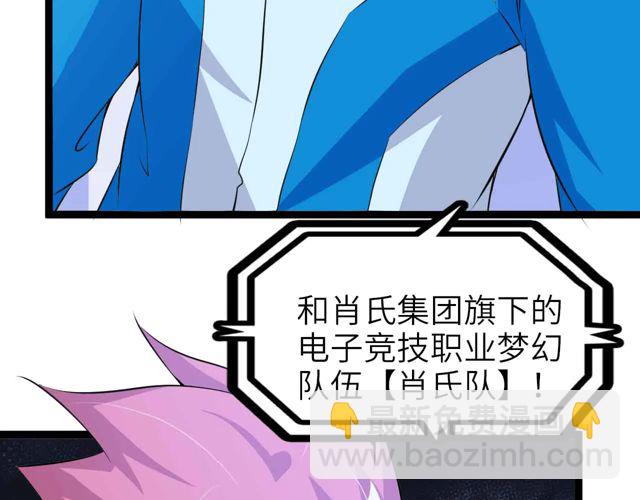 🍘我是无敌大天才 第111话 电竞大赛开始！ 第26页