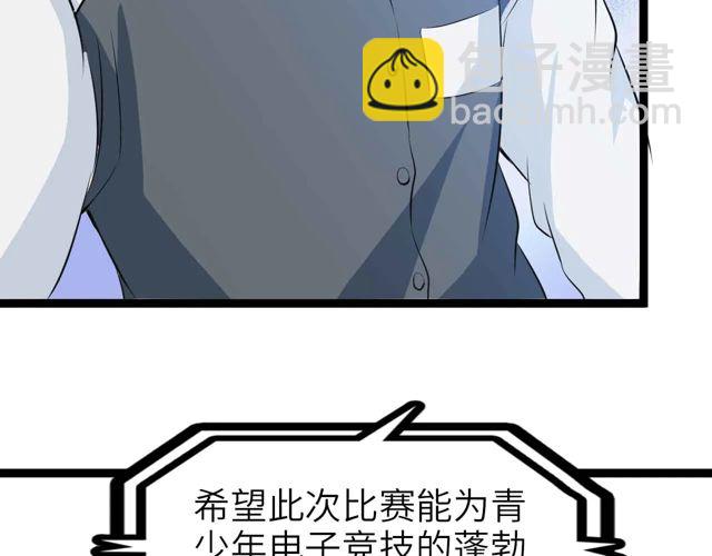 🍘我是无敌大天才 第111话 电竞大赛开始！ 第28页