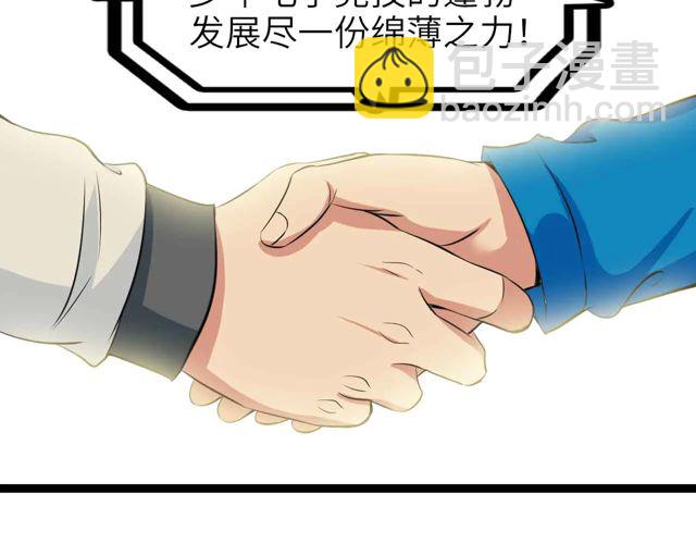 🍘我是无敌大天才 第111话 电竞大赛开始！ 第29页