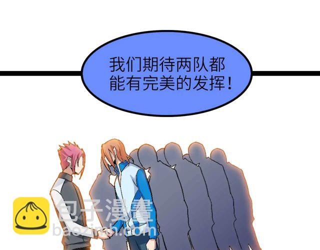🍘我是无敌大天才 第111话 电竞大赛开始！ 第30页