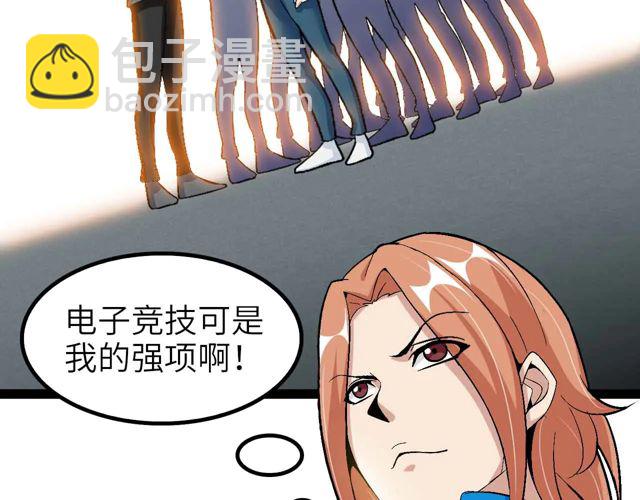 🍘我是无敌大天才 第111话 电竞大赛开始！ 第31页