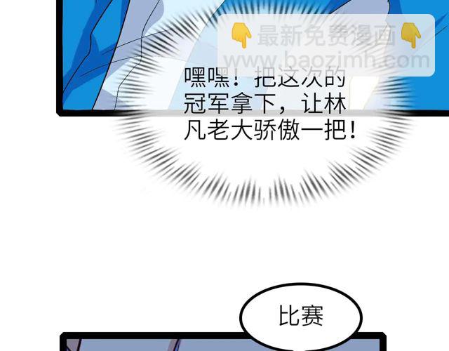 🍘我是无敌大天才 第111话 电竞大赛开始！ 第33页