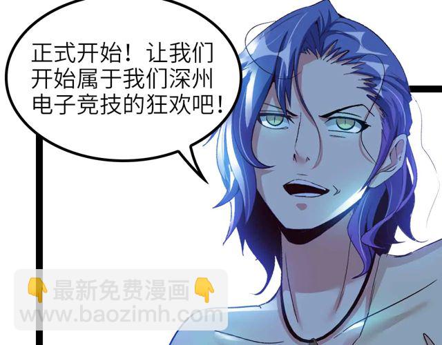 🍘我是无敌大天才 第111话 电竞大赛开始！ 第35页