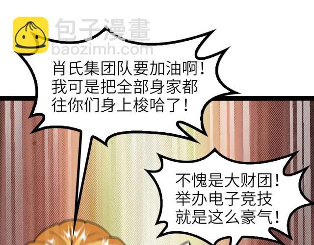 🍘我是无敌大天才 第111话 电竞大赛开始！ 第40页