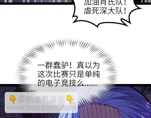 🍘我是无敌大天才 第111话 电竞大赛开始！ 第42页