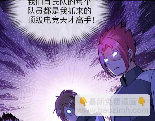 🍘我是无敌大天才 第111话 电竞大赛开始！ 第45页