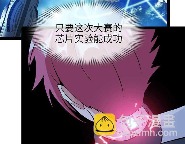 🍘我是无敌大天才 第111话 电竞大赛开始！ 第48页