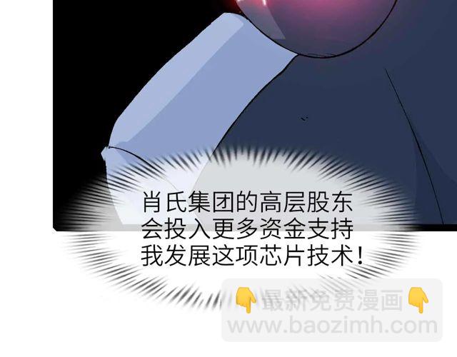 🍘我是无敌大天才 第111话 电竞大赛开始！ 第49页