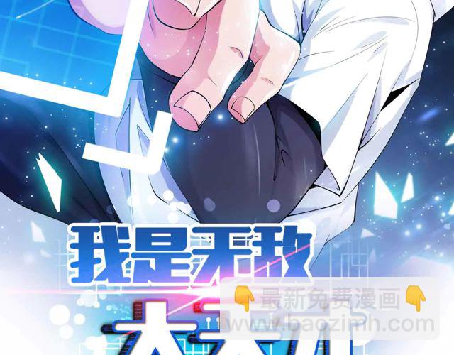 🍘我是无敌大天才 第111话 电竞大赛开始！ 第7页