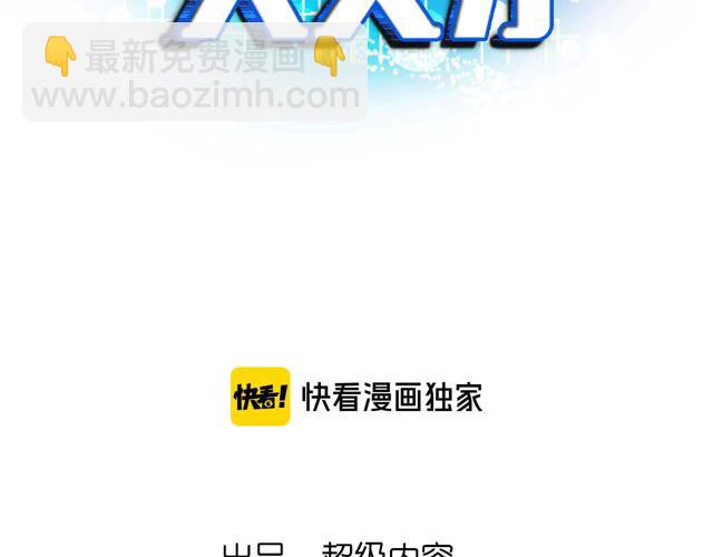 🍘我是无敌大天才 第111话 电竞大赛开始！ 第8页