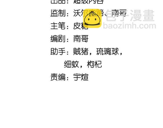 🍘我是无敌大天才 第111话 电竞大赛开始！ 第9页